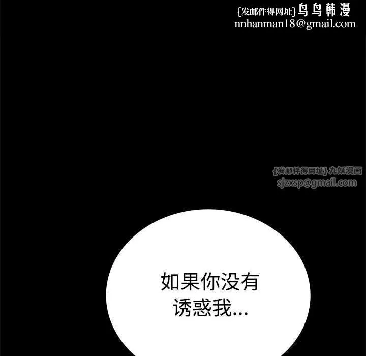 背叛的开始 第43話 第83页
