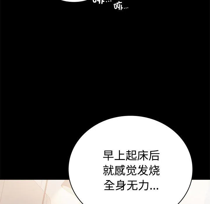 背叛的开始 第43話 第135页