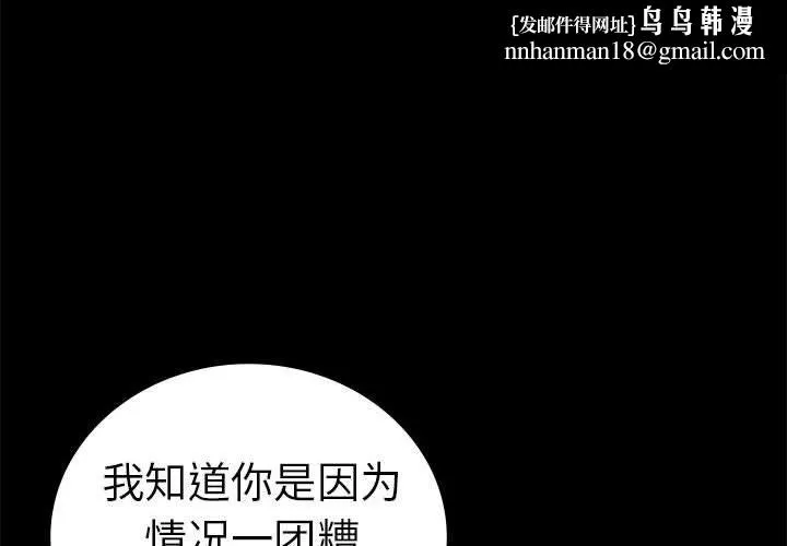 背叛的开始 第43話 第1页
