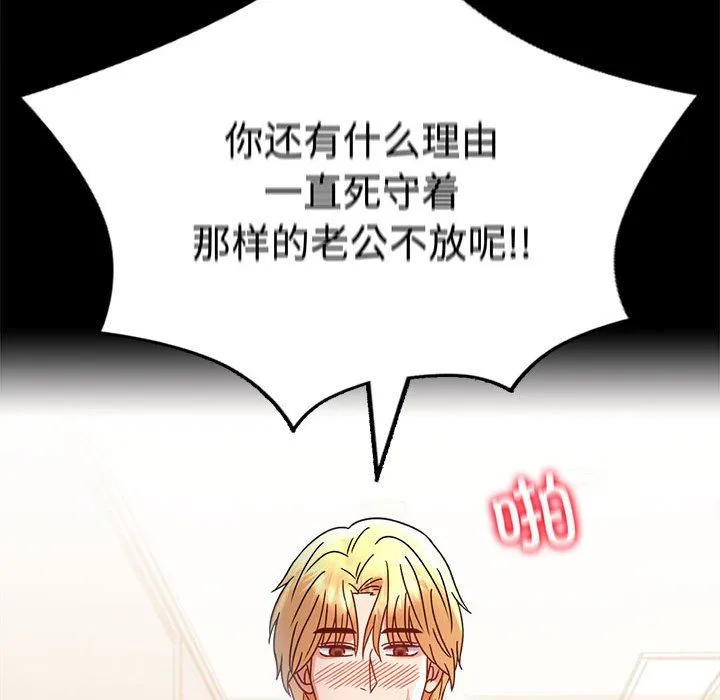背叛的开始 第43話 第56页