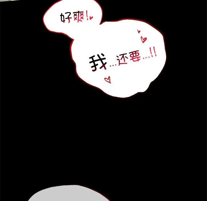 背叛的开始 第43話 第20页
