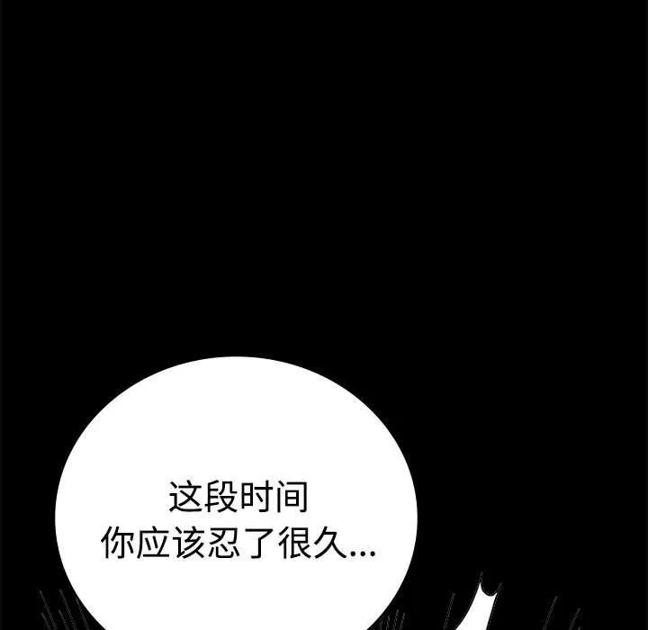 背叛的开始 第43話 第33页