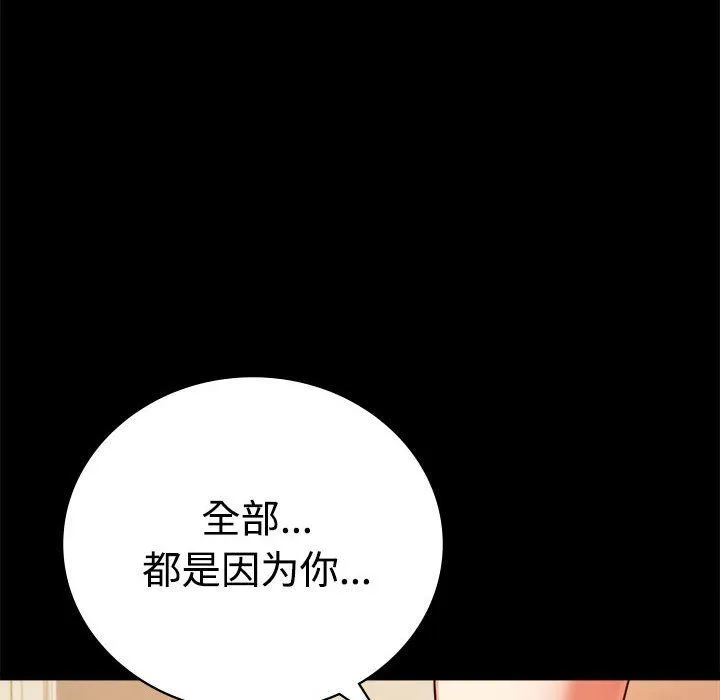 背叛的开始 第43話 第81页