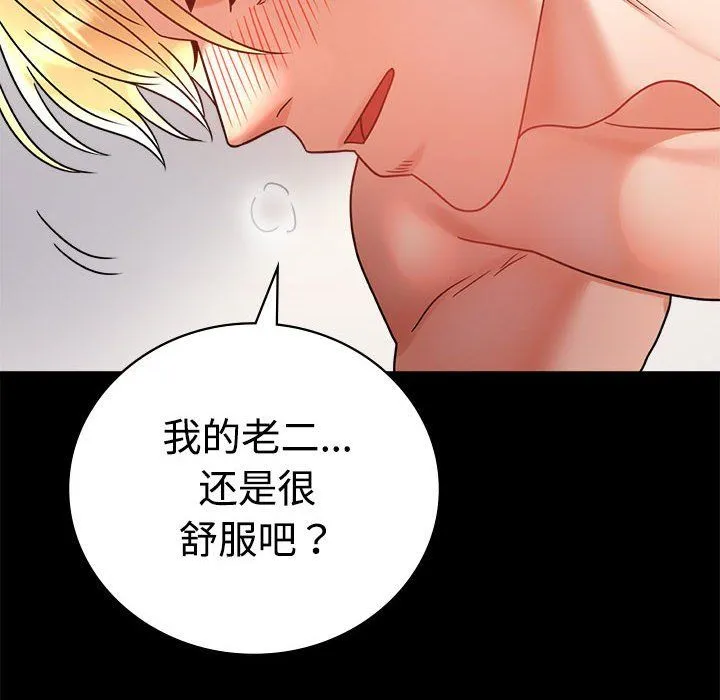 背叛的开始 第43話 第32页