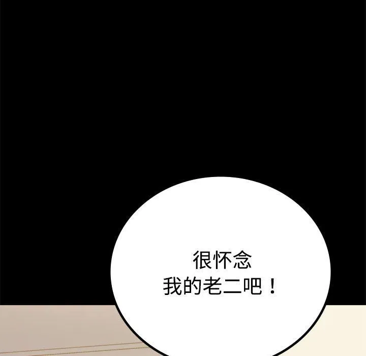 背叛的开始 第43話 第27页