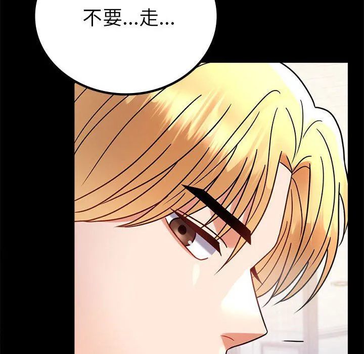 背叛的开始 第43話 第8页