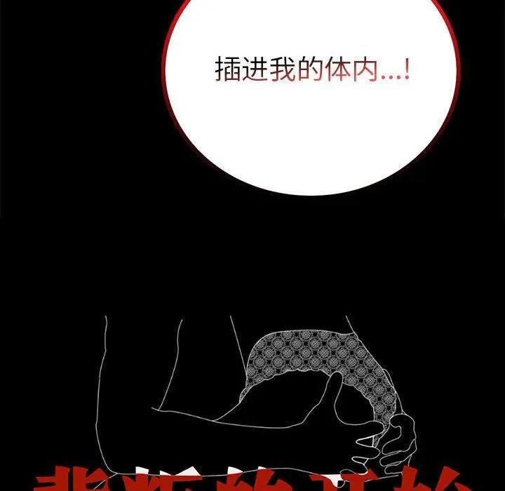背叛的开始 第43話 第14页