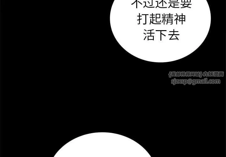 背叛的开始 第43話 第4页