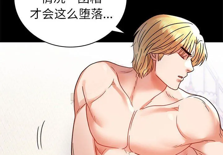 背叛的开始 第43話 第2页