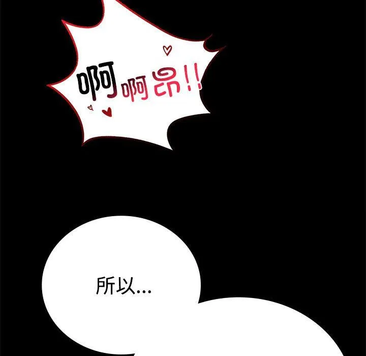 背叛的开始 第43話 第50页