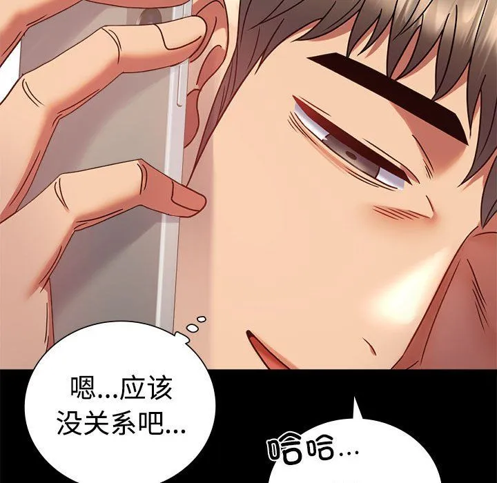 背叛的开始 第43話 第144页