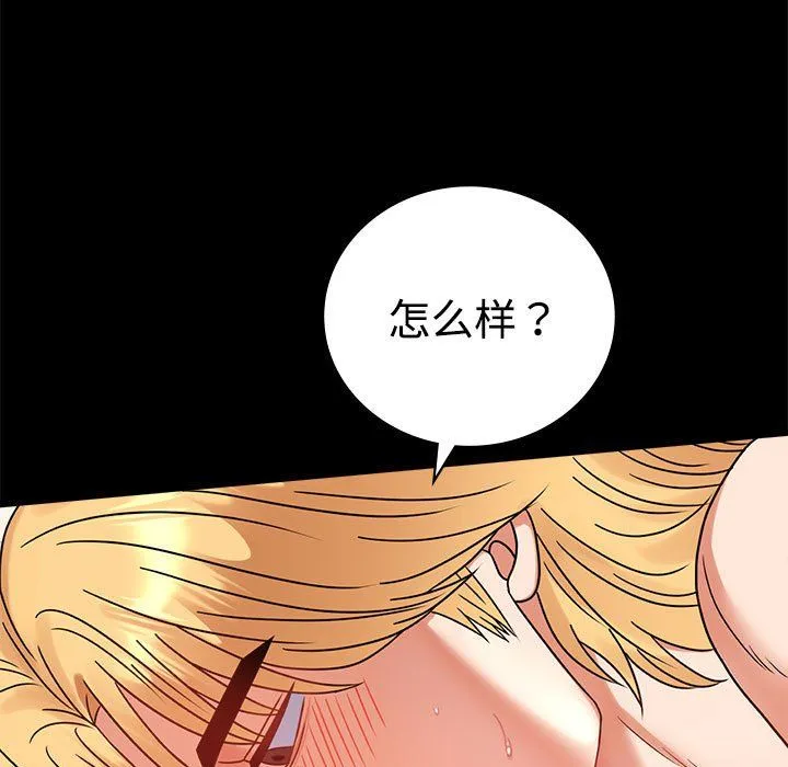 背叛的开始 第43話 第31页