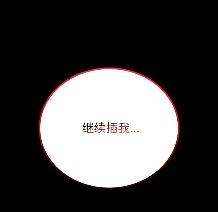 背叛的开始 第43話 第11页