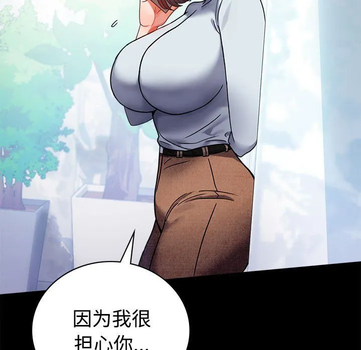 背叛的开始 第43話 第142页