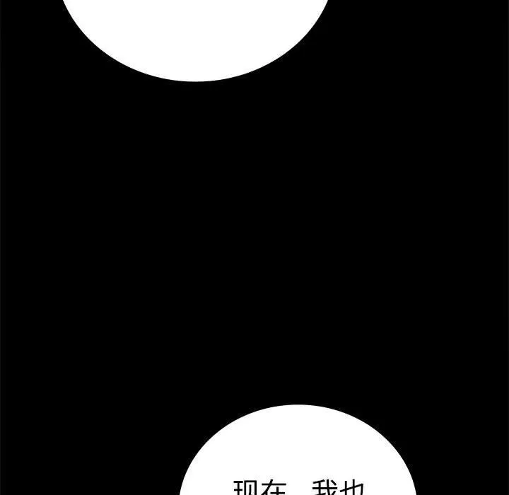 背叛的开始 第43話 第90页