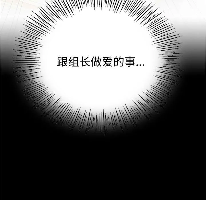 背叛的开始 第43話 第110页