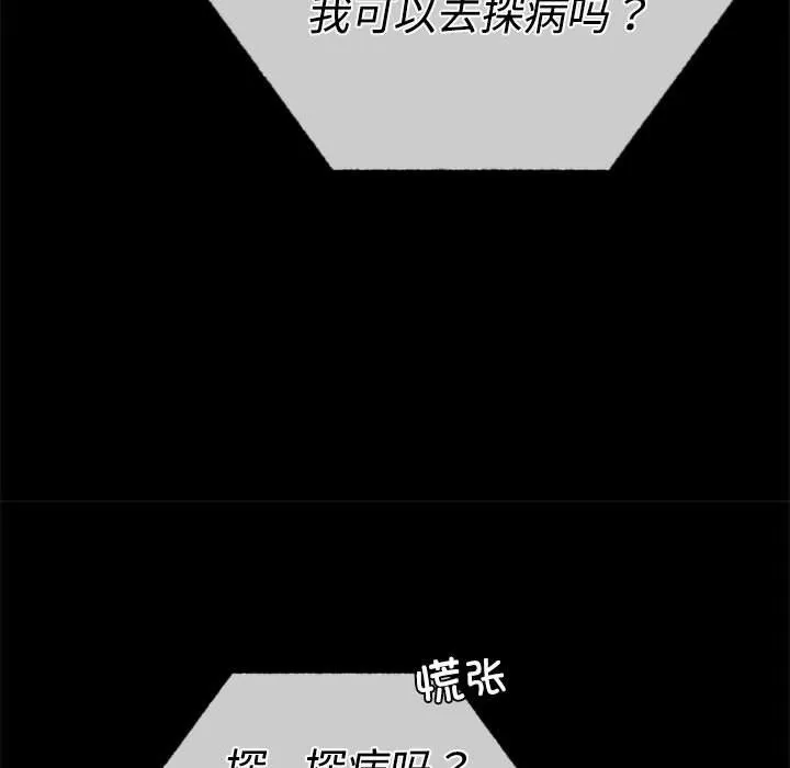 背叛的开始 第43話 第140页
