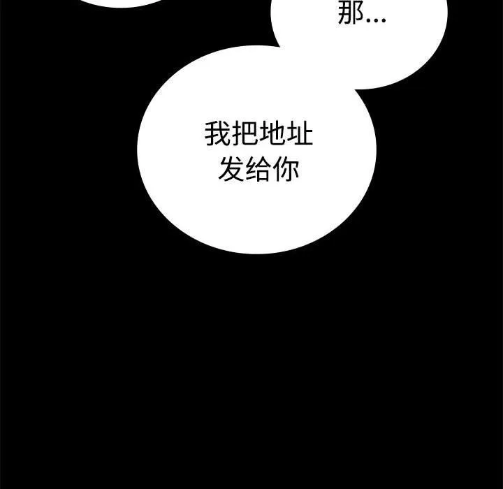 背叛的开始 第43話 第145页