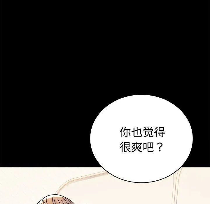 背叛的开始 第43話 第72页