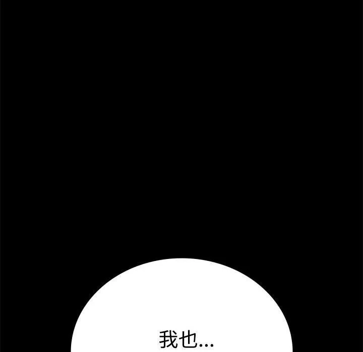 背叛的开始 第43話 第95页