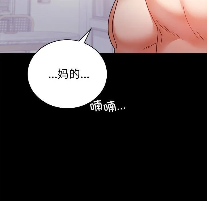 背叛的开始 第43話 第94页