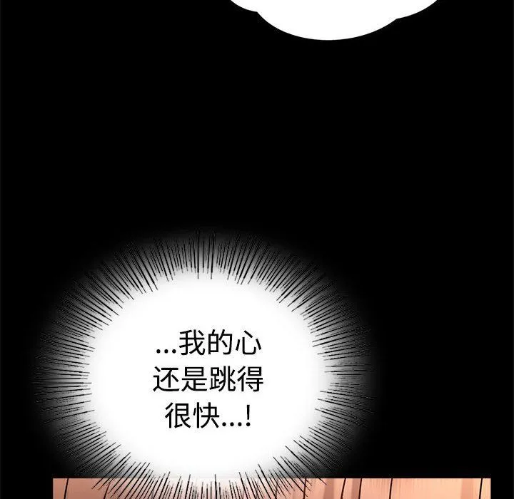 背叛的开始 第43話 第105页