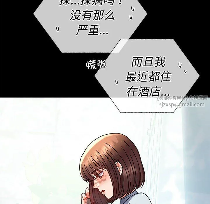 背叛的开始 第43話 第141页