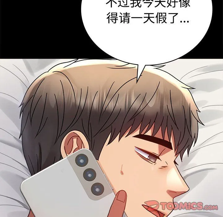 背叛的开始 第43話 第138页