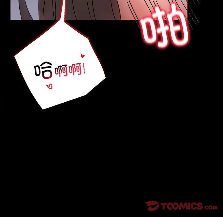 背叛的开始 第43話 第66页