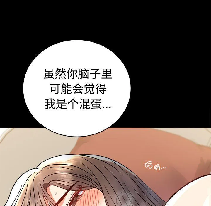 背叛的开始 第43話 第23页