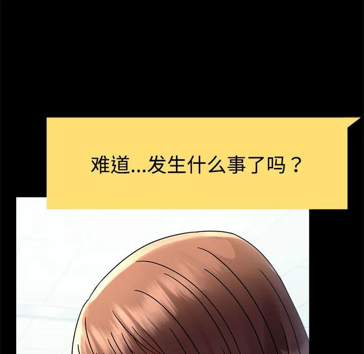 背叛的开始 第43話 第128页