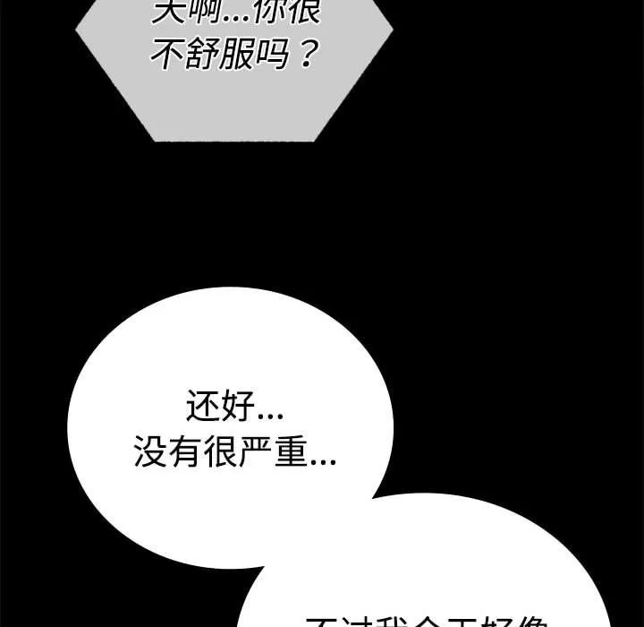 背叛的开始 第43話 第137页