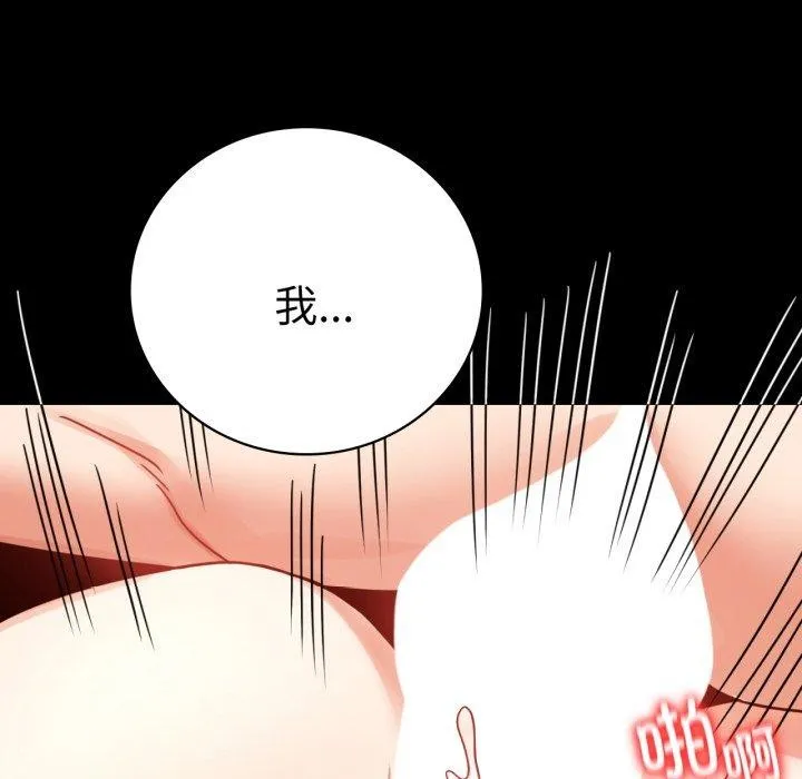 背叛的开始 第57話 第143页