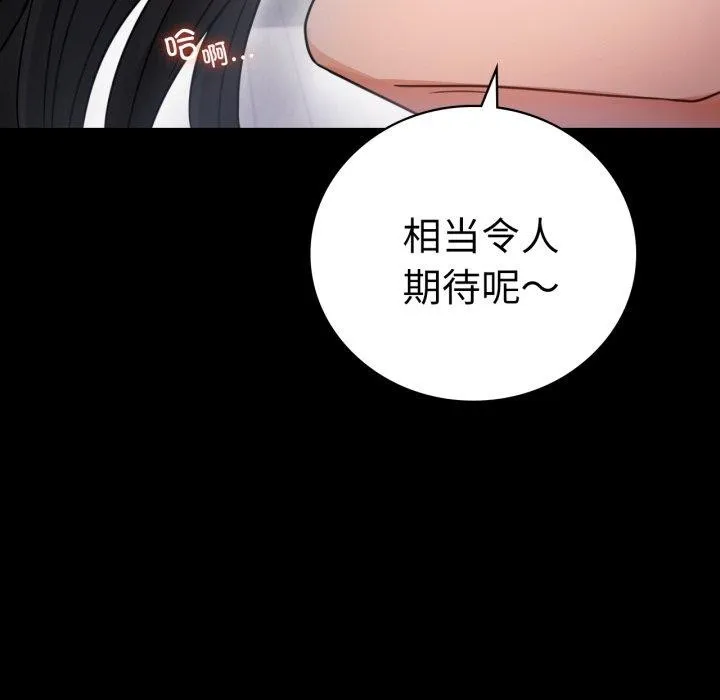 背叛的开始 第57話 第37页