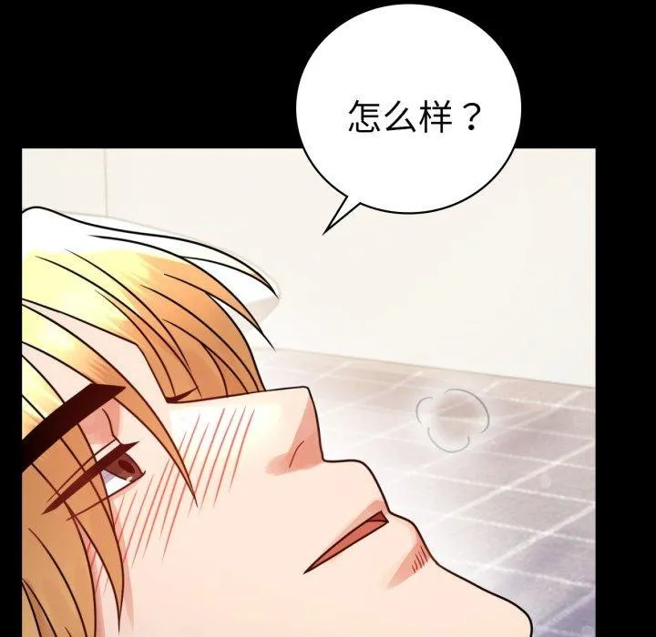 背叛的开始 第57話 第98页