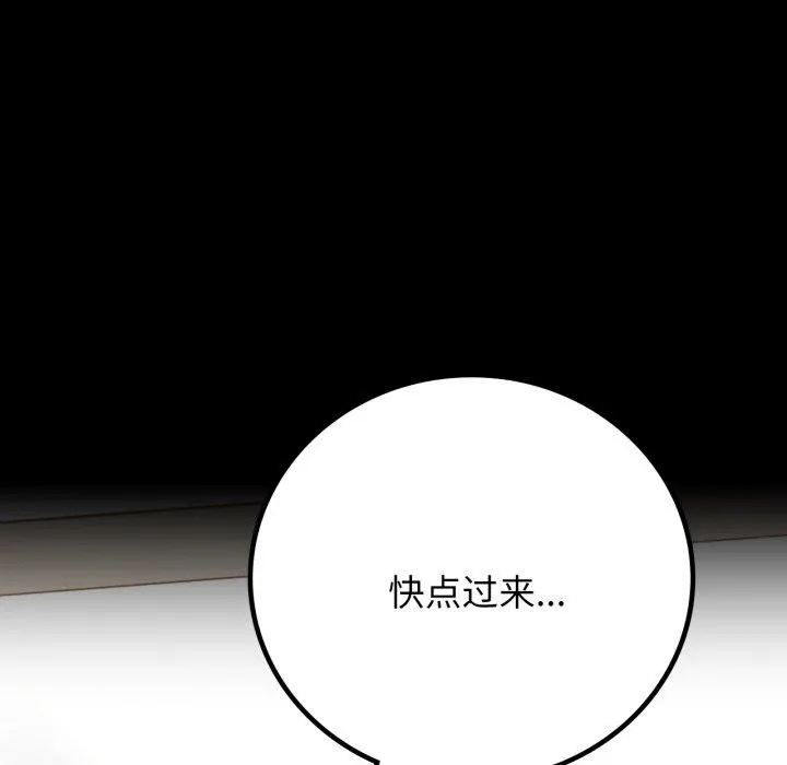 背叛的开始 第57話 第6页