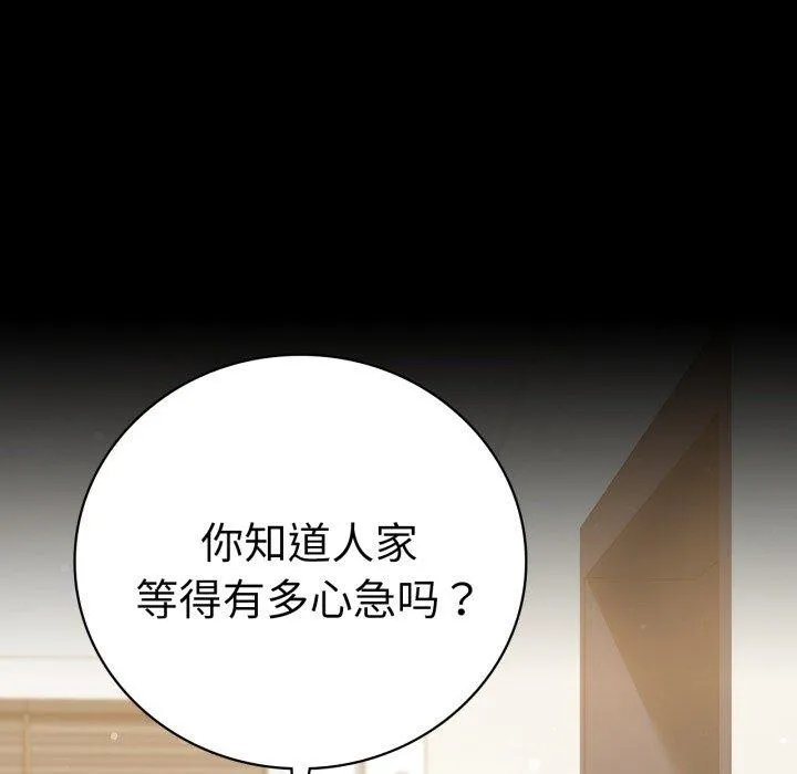 背叛的开始 第57話 第14页