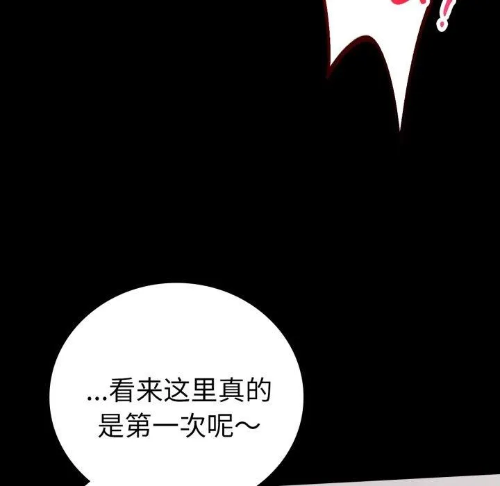 背叛的开始 第57話 第95页