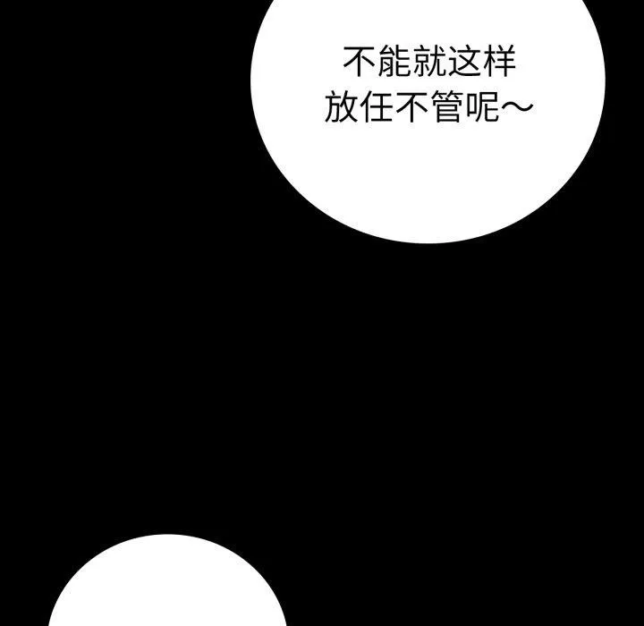 背叛的开始 第57話 第29页