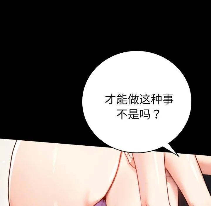 背叛的开始 第57話 第19页
