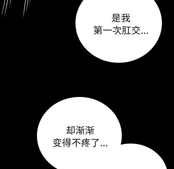 背叛的开始 第57話 第126页