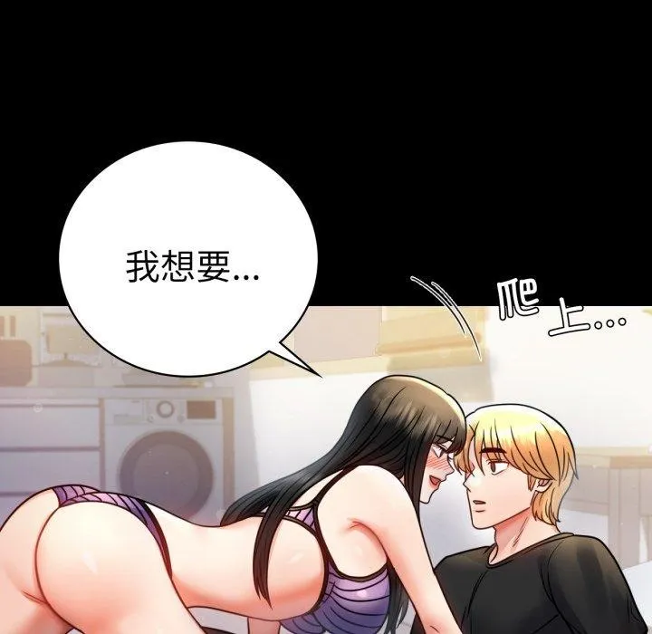 背叛的开始 第57話 第34页