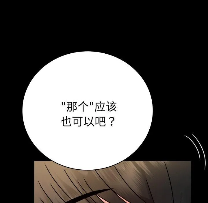 背叛的开始 第57話 第77页
