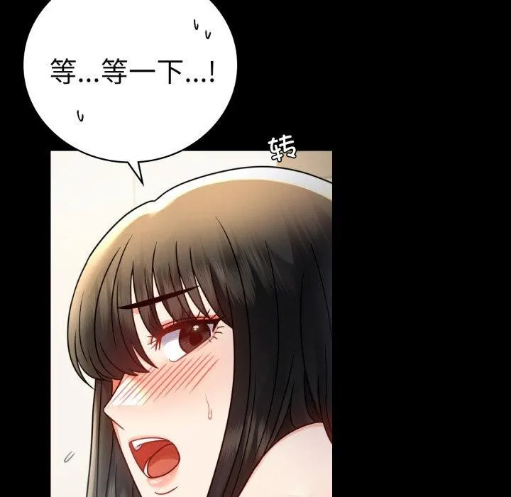 背叛的开始 第57話 第85页