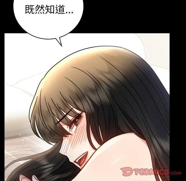 背叛的开始 第57話 第30页