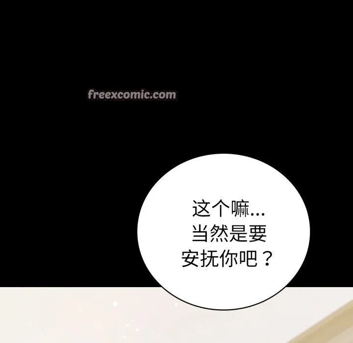 背叛的开始 第57話 第32页