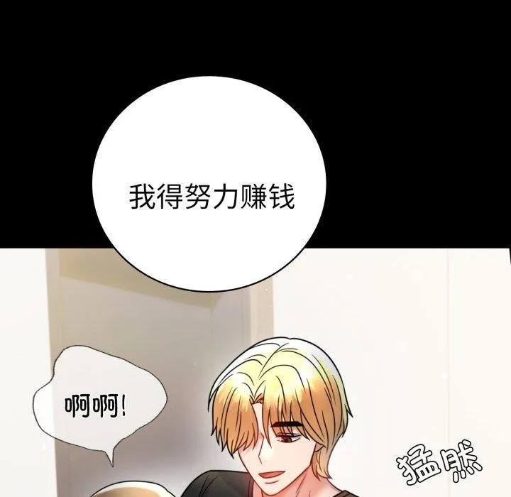 背叛的开始 第57話 第17页