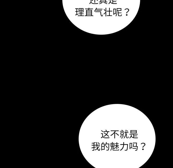 背叛的开始 第57話 第23页
