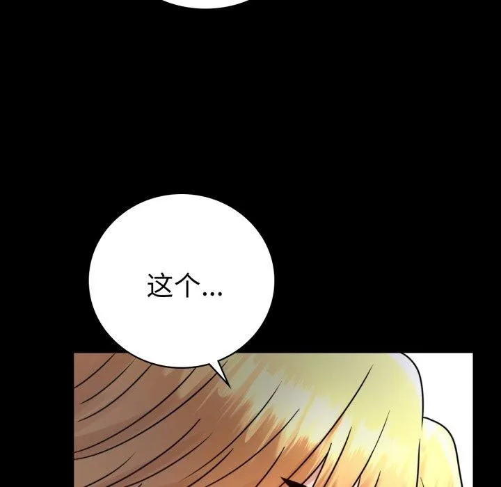 背叛的开始 第57話 第27页