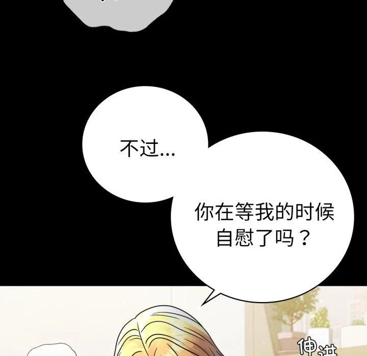 背叛的开始 第57話 第25页
